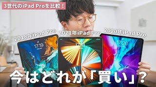 【2021年版】型落ちiPad Proってまだ使えるの？パフォーマンスを比較したら意外な結果に。