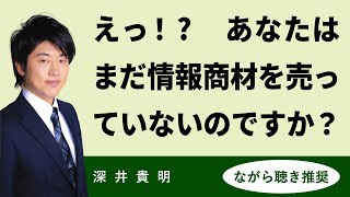 物販業・サービス業も情報商材を売ろう