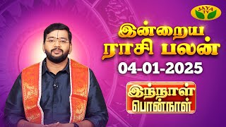 ராசி பலன் | Innal Ponnal | Astrologer Harish Raman | Tamil Rasi Palan | 04.01.2025 | Jaya TV