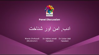 Peshawar Literary Festival - ادب، امن اور شناخت Panel Discussion