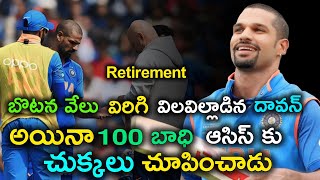 ధావన్ రిటైర్మెంట్ | ఐపీఎల్‌లో కొనసాగుతాడా?|shikhar dhawan records | dhawan retirement news