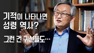 성령 역사와 악령 역사, 어떻게 분별하나 (30년간 ‘성령론’ 정립에 힘써 온 배본철 교수 인터뷰 ①)