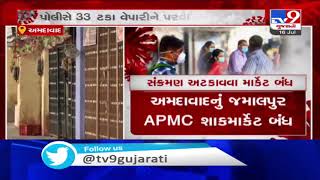 Ahmedabad: Jamalpur APMC market to remain closed | TV9News