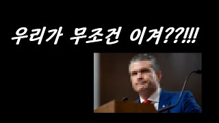 ◇뉴스이면◇ 우리가 무조건 이기는거 믿지?!!!!