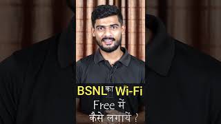 फ्री में BSNL का Wi-Fi कैसे लगवाएं | Free BSNL Fiber/Broadband Connetion Offer 2023 #bsnlwifi