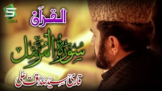 Surah Muzammil | Qari Syed Sadaqat Ali | Al Quran | Studio5
