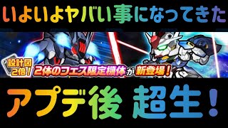 ガンダムウォーズ　水星のごとしアプデ後 超生！