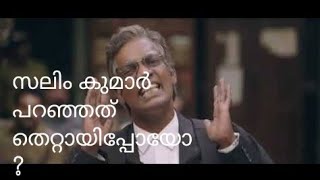 ശരിക്കും എന്താണ് ഈ അസമയം ?