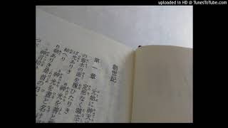 創世記11章【文語訳聖書全文朗読チャレンジ】