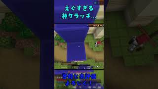 神クラッチ成功したけど... #minecraft #hive #pvp #shorts