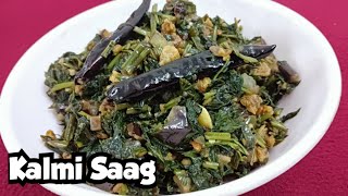 Kalmi Saag Recipe | କଳମ ଶାଗ ଭଜା | Odisha Water Spinach Recipe | Smita's Kitchen