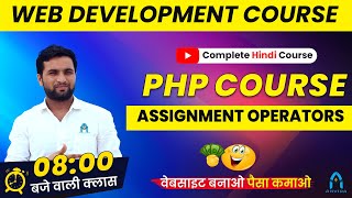 ✅PHP Assignment Operators Tutorial in Hindi | computer teacher news | php tutorial for beginners