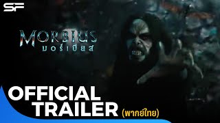 Morbius มอร์เบียส | Official Trailer พากษ์ไทย