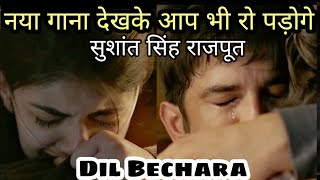 Dil Bechara New Song : Kaise Main | Sushant Singh Rajput ,Sanjana Sanghi | A.R. Rahman | Mohd. Kalam