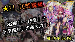 【白猫/茶熊コルネ】なんだ…‥この壊れキャラは……！？【実況/プレイ動画】