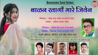 #sonubhaurathodbanjarasong - बाळन खागी मारे जीवेन बंजारा सॉन्ग - Balan khagi mare jiven banjara song