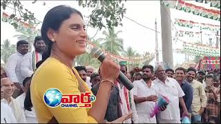 జగనన్న హామీలపై.. వైఎస్ షర్మిల కౌంటర్ l #yssharmila l #congress l #sharmila l vaarthatv channel