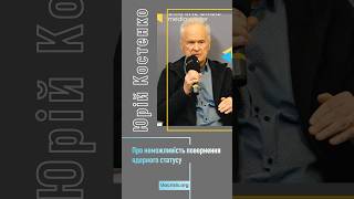 Юрій Костенко – про неможливість повернення ядерного статусу