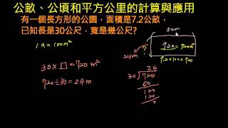 公畝公頃和平方公里的計算與應用