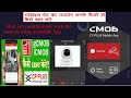 How to enable 2 way communication with gCMOB iCMOB #cpplus #ezvizcamera #imoucamera