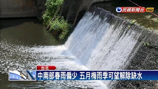 48年來最暖冬季 春雨偏少恐等梅雨解旱象－民視新聞