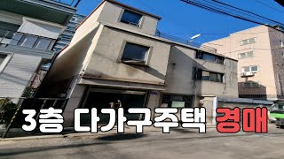 [다가구주택 경매] 서울시 영등포구 토지 38.1평 건물 72.6평