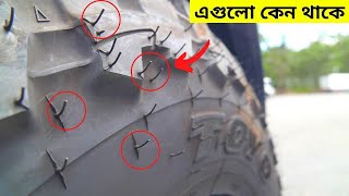 কিভাবে তৈরি হয় গাড়ির টায়ার ||এই কাঁটাগুলোও কেন থাকে || How car tires are made