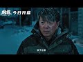 【预告trailer】《双探 double tap》：段奕宏大鹏携手探案追凶！（段奕宏 大鹏 曾美慧孜 郑楚一 张国强 邢佳栋 刘威葳）