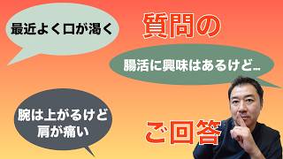 久々の更新は、頂いていたご質問の回答です！今までにはない面白いご質問もあります。