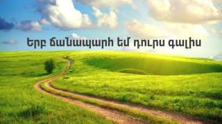 ✓   MURAD ZAKARYAN -  Երբ ճանապարհ եմ դուրս գալիս