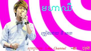 មហាឈឺ  នី រតនា  Moha Cher​ ​ Ny Ratana