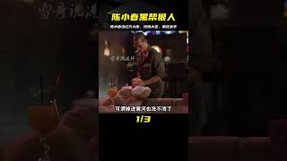 陳小春演繹黑幫狠人，當上洪興大佬性情大變，一不高興就肆意殺戮 #电影 #电影解说 #影视 #影视解说 #剧情