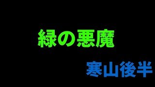 スーパーマリオ64　緑の悪魔　寒い寒いマウンテン　後編