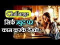 Habits that will change your life| खुद पर काम करो | Motivational speech| Motivation Mind Mantra