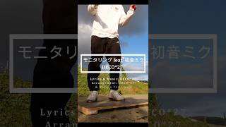 DECO*27 - モニタリング feat. 初音ミク タップダンス cover #タップダンス #tapdance