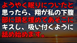 【朗読】独身の俺の家に小児科の美人女医が半ば強制的に転がり込んできた / 最後の旅行