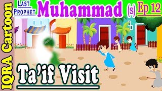 Taif Visit | Muhammad  Story Ep 12 || Prophet stories for kids : iqra cartoon Islamic cartoon