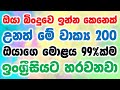 200 Practical English Sentences For Daily Use | Spoken English Training Program In Sinhala