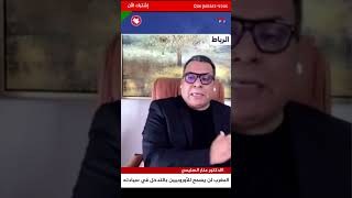 المغرب دولة لها سيادتها و لن يسمح للبرلمان الأوروبي بالتدخل في شؤونه