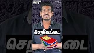 Cctv தமிழ்ல... | தமிழ் அறிவோம் Part 3 #tamilguru #naveenbharathi #tamilinformation