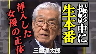 三國連太郎が撮影中に生挿入…本番行為した大物女優の正体に驚きを隠せない！『釣りバカ日誌』で有名な俳優の葉を失う営み事情の全貌にに驚愕【芸能】