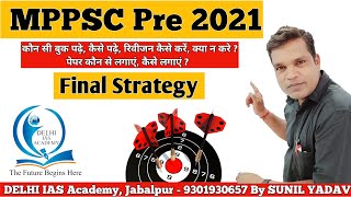 MPPSC Pre 2021, Final Strategy, कौन सी बुक पढ़ें,कैसे पढ़ें, रिवीजन कैसे करें,क्या ना करें,जानें सबकुछ