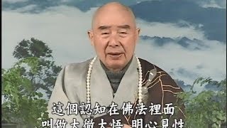 中峰三時繫念法事全集(粵語)【2】07~12 淨空法師(2003/5/27~30)澳洲淨宗學院