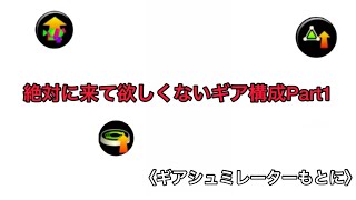 『スプラ解説』敵味方に来て欲しくないギアまとめてみたPart1