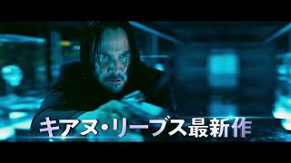 「ジョン・ウィック：パラベラム」TVスポット【ノーマル編】大ヒットver.