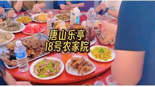 唐山住宿推荐/乐亭18号农家院