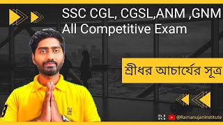 Shreedhar Acharya formula|শ্রীধর আচার্য সূত্র|Competitive math|Anm Gnm nursing,Ssc|Class 10#maths