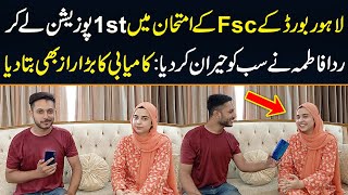 Rida Fatima took the 1st position in Lahore Board's FSC examination | Daily Stories Of Pakistan