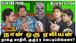 யார்டா நீ? நான் ஒரு ஏலியன், ALIEN Emo PRANK | PART-1 | JAAIMANIVEL PRANKS