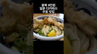 우동의 도시 다카마쓰 찐맛집 (정보 댓글 참고)